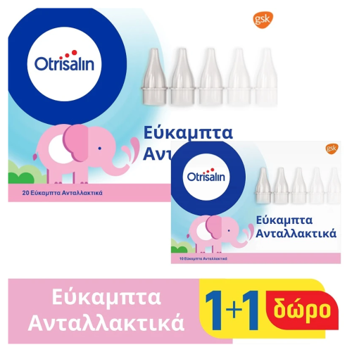 OTRISALIN PROMO ΕΥΚΑΜΠΤΑ ΑΝΤΑΛΛΑΚΤΙΚΑ ΓΙΑ ΣΥΣΚΕΥΗ ΡΙΝΙΚΗΣ ΑΠΟΦΡΑΞΗΣ 30ΤΜΧ (20+10 ΔΩΡΟ)